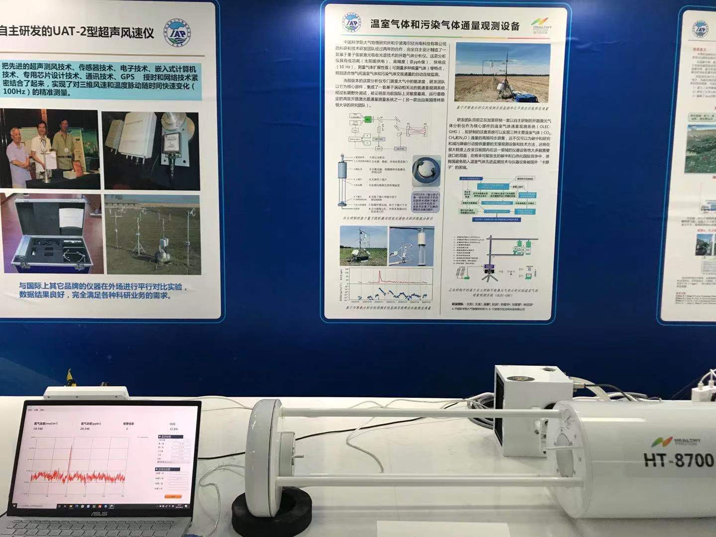 海爾欣HT-8700作為國產(chǎn)自主研發(fā)項目，于碳中和北方中心展示