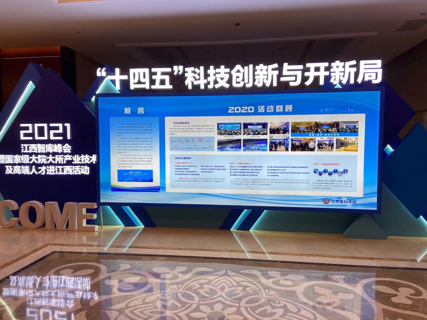 2021江西智庫峰會暨國家級大院大所產業(yè)技術及高端人才進江西活動16日在江西省會南昌舉行