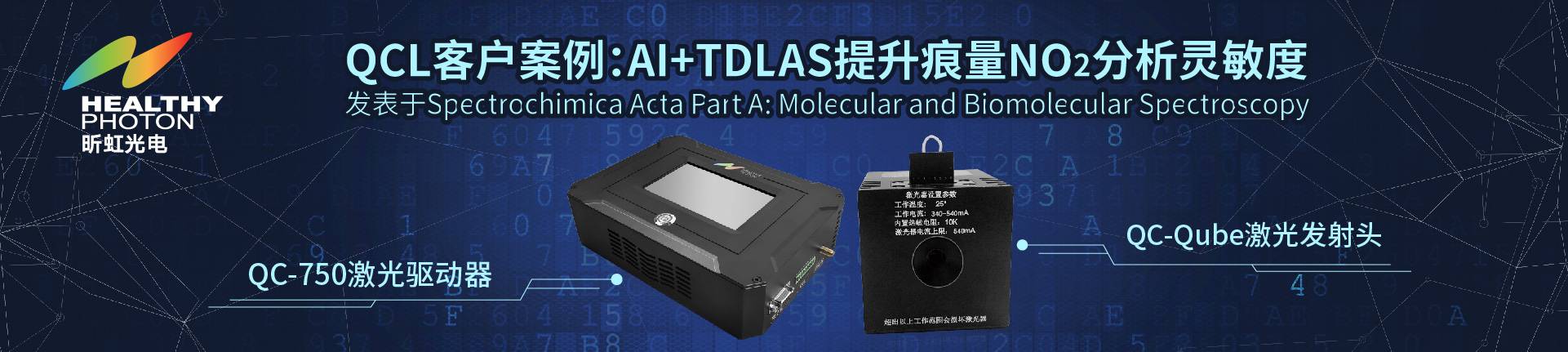 安徽大學QCL應用案例：AI提升TDLAS NO2分析靈敏度